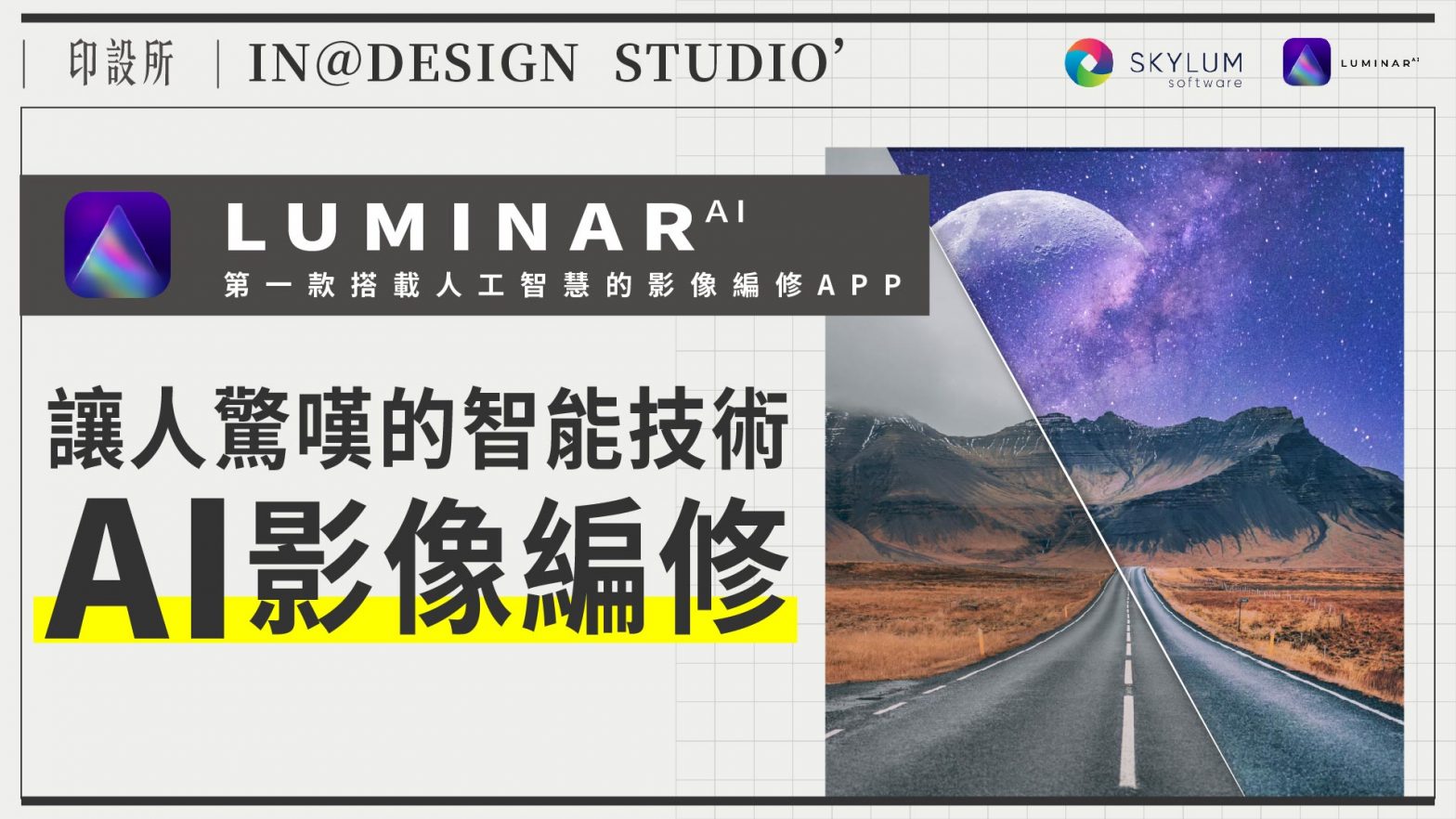 LuminarAI︱急速智能修圖 快速創造有趣的照片︱Adobe Lightroom 最佳替代方案