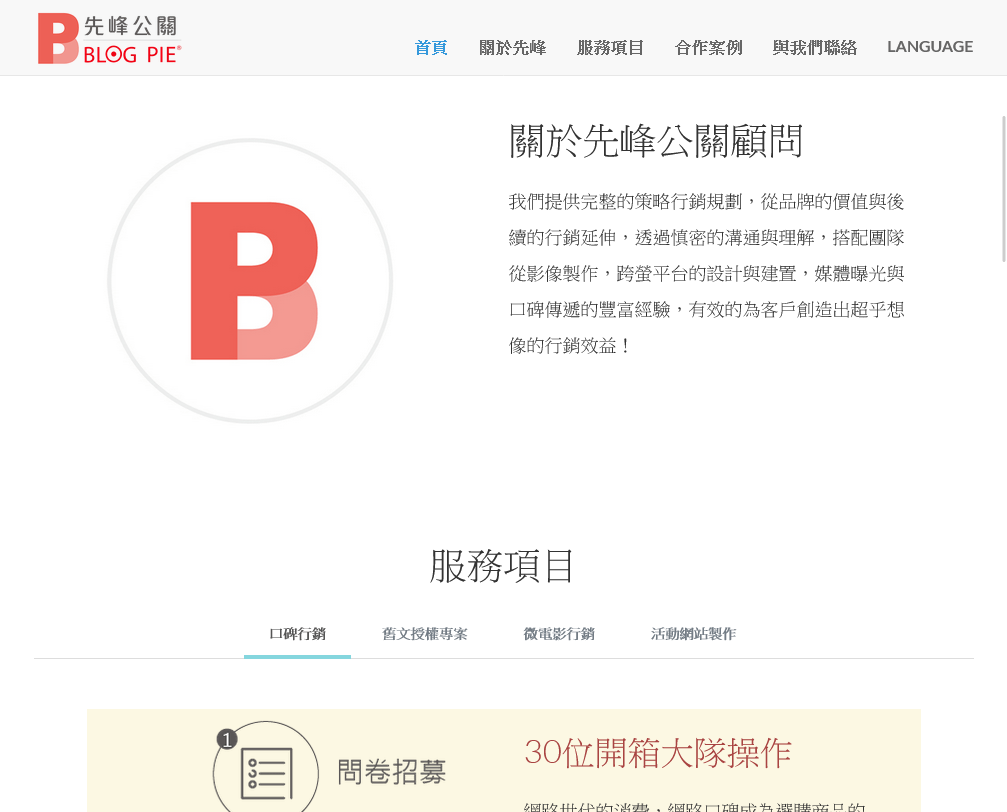 先峰公關︱玩轉行銷概念的新創公司 印設所