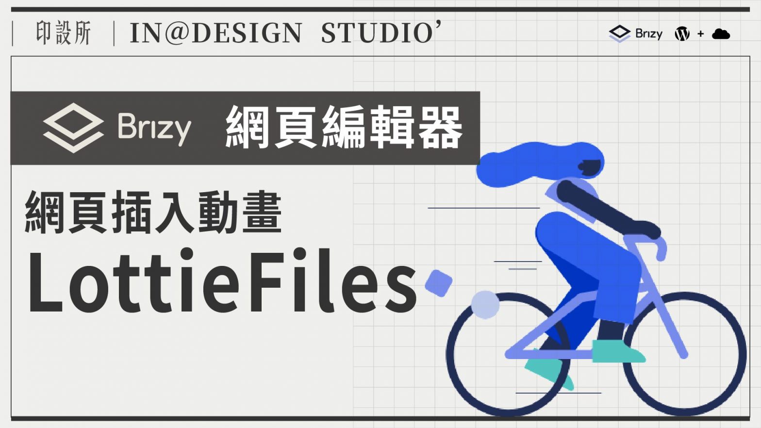 WORDPRESS 教學 ︱網頁添加 LottieFiles動畫