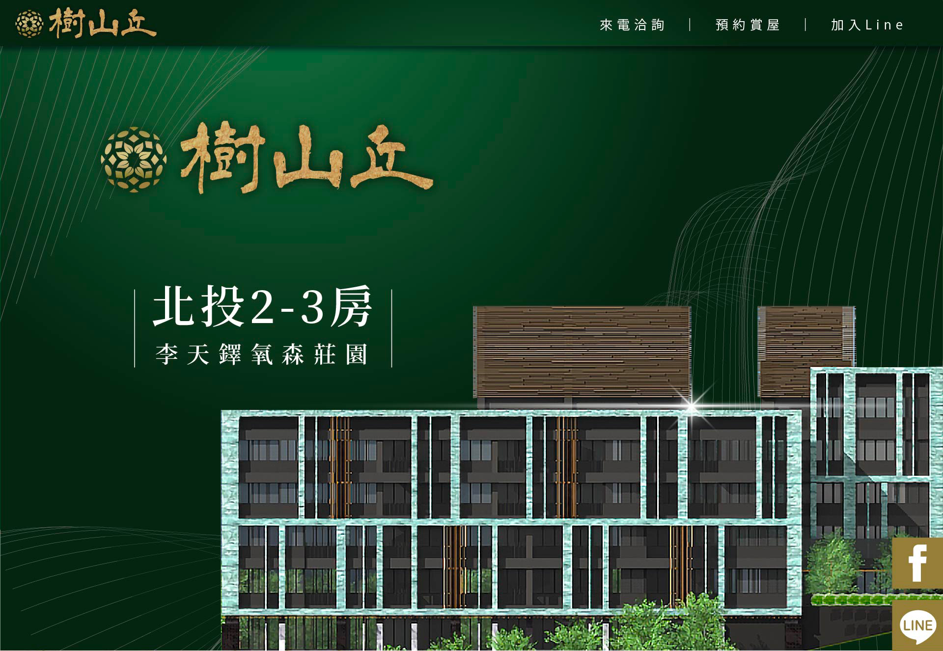 樹山丘 - 印設所