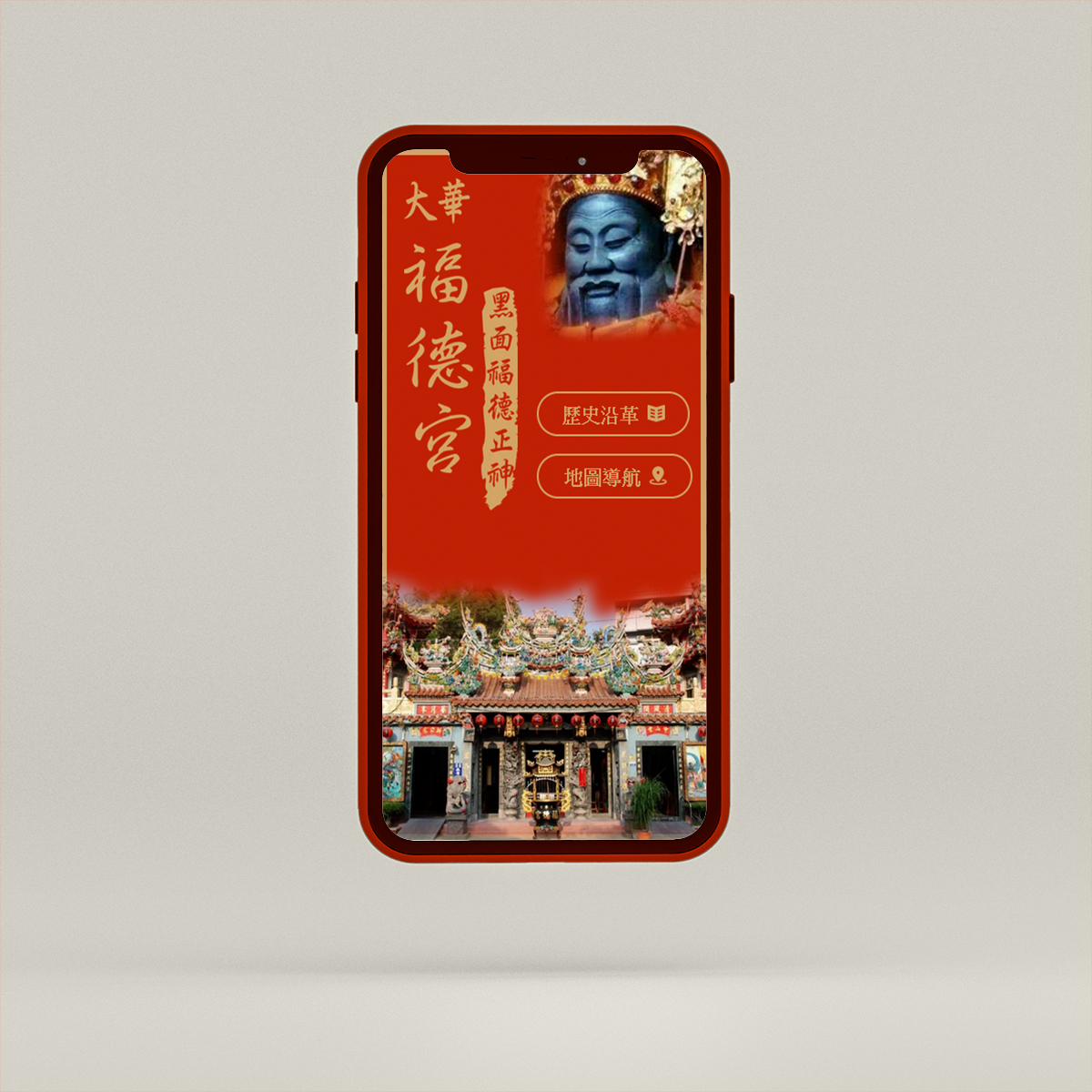 大華福德宮webstory-印設所