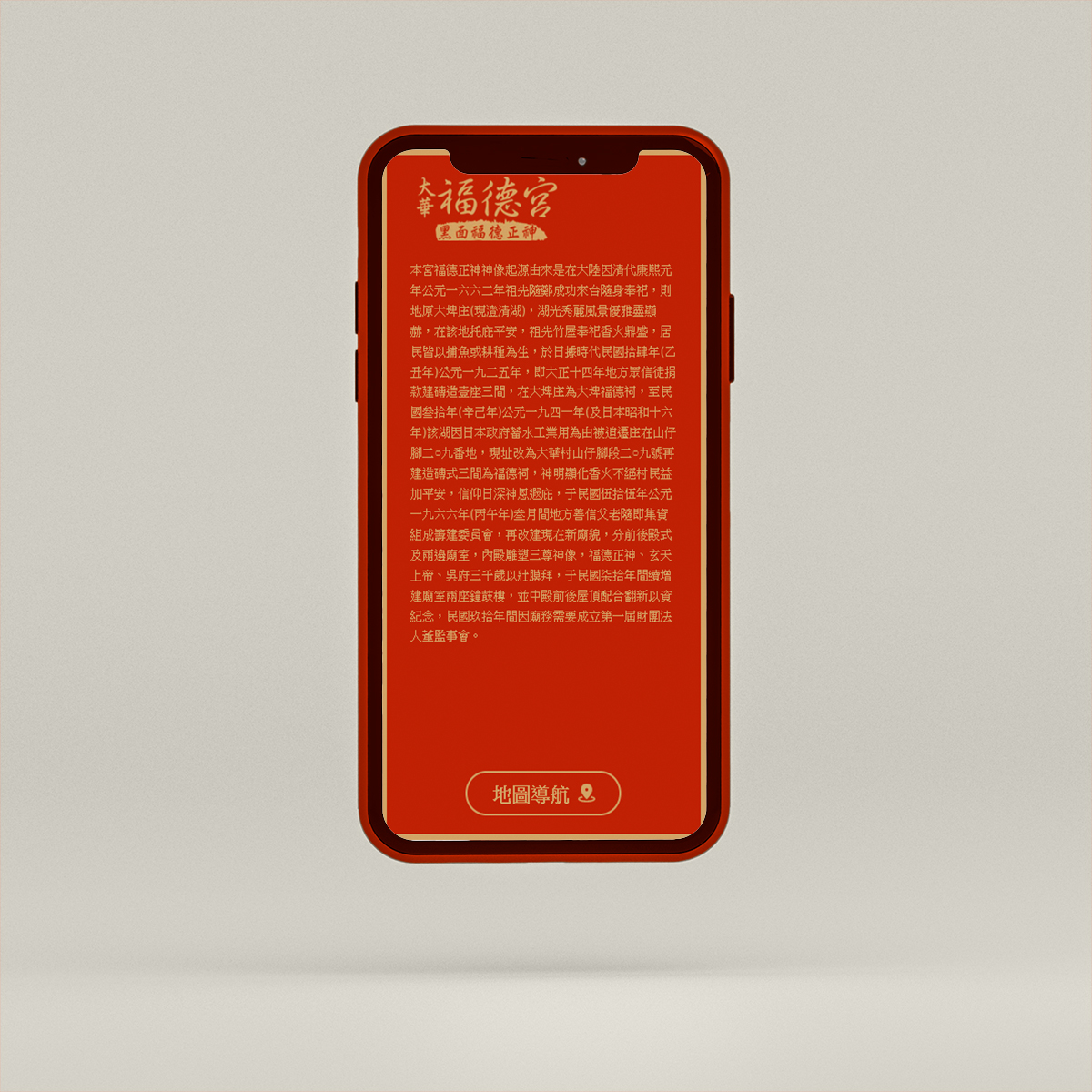 大華福德宮webstory-印設所