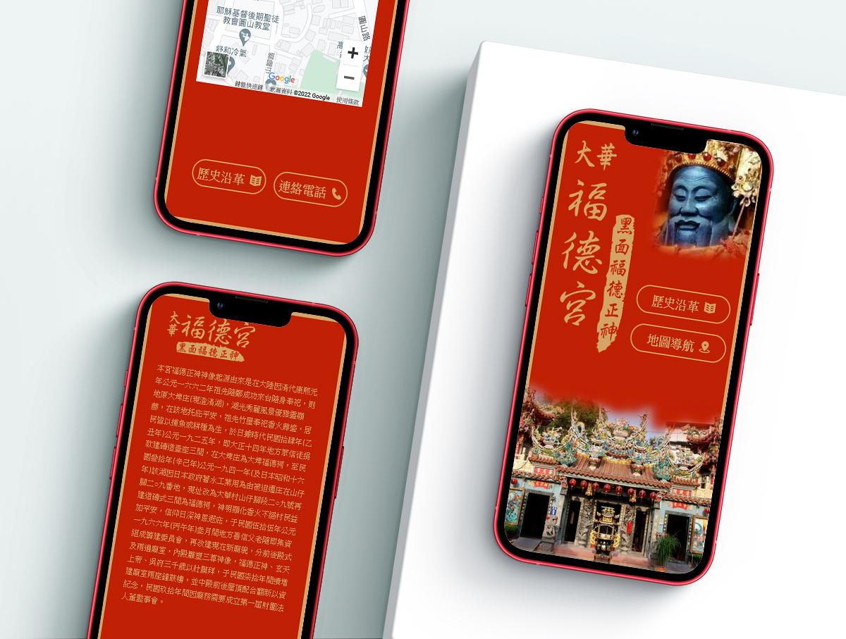 大華福德宮webstory-印設所